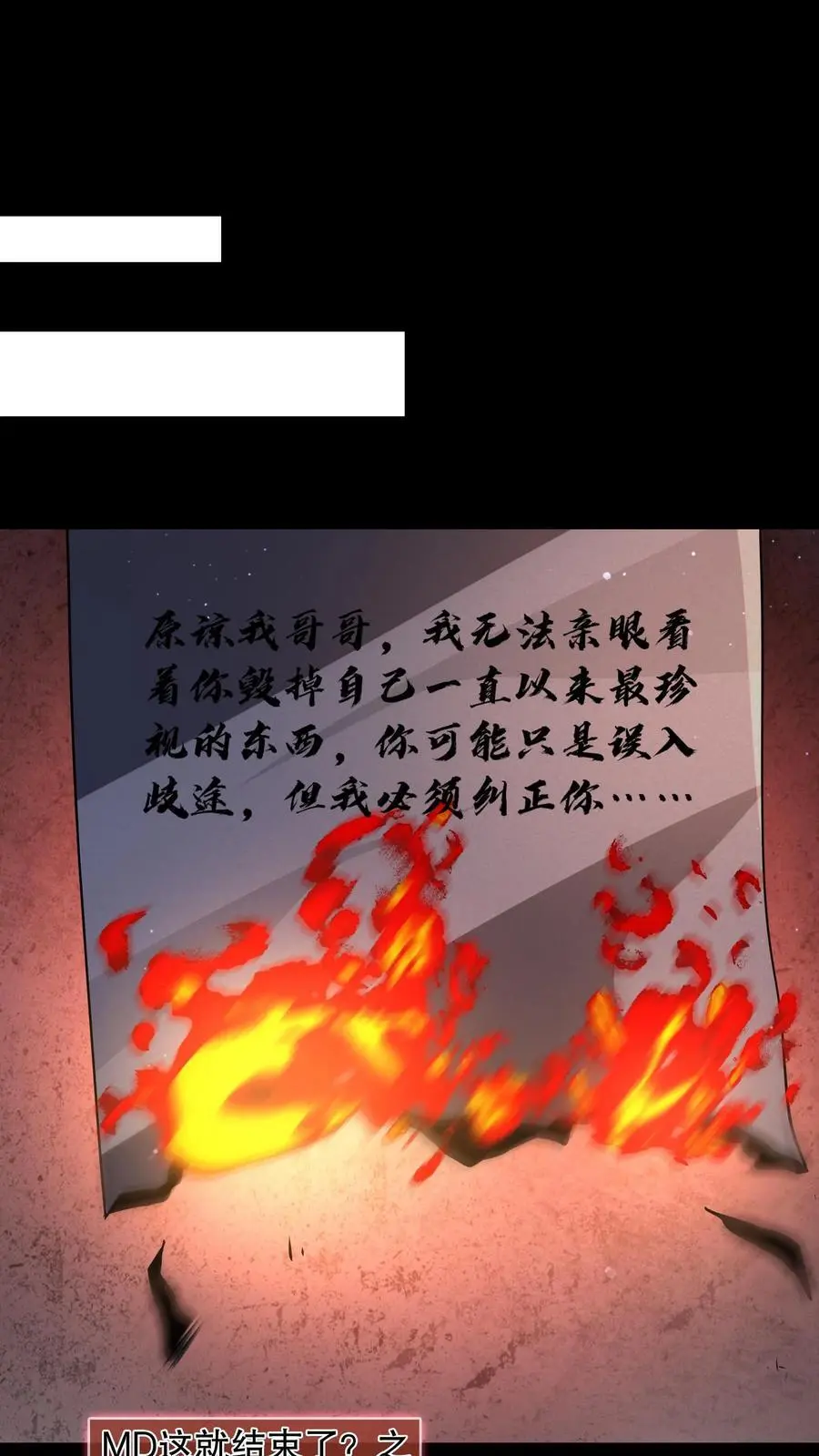 规则全文漫画,第120话 给馆长整不会了2图