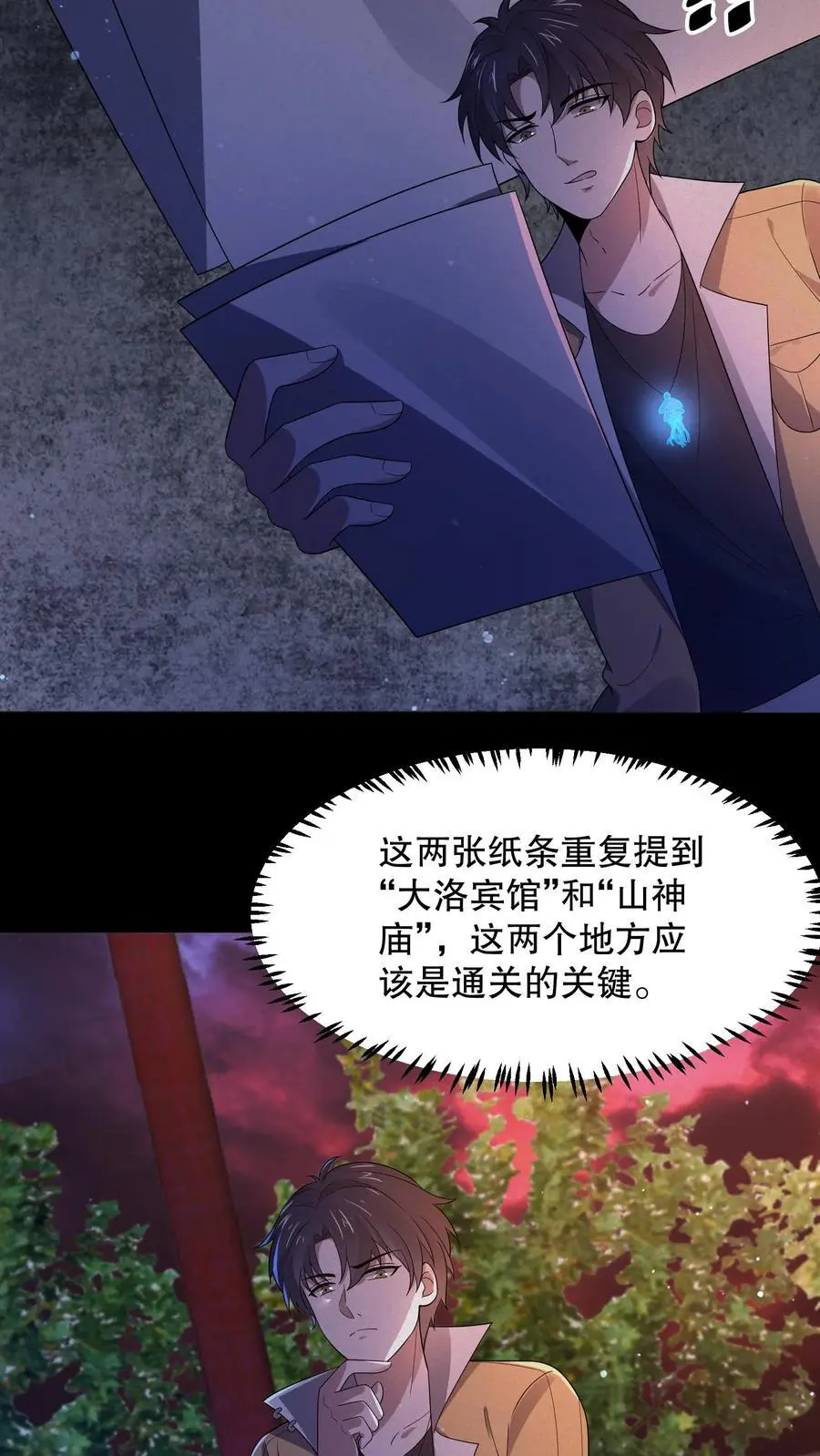 规则怪谈开局化身逼兜战神漫画番茄漫画漫画,第43话 雅蠛蝶4图