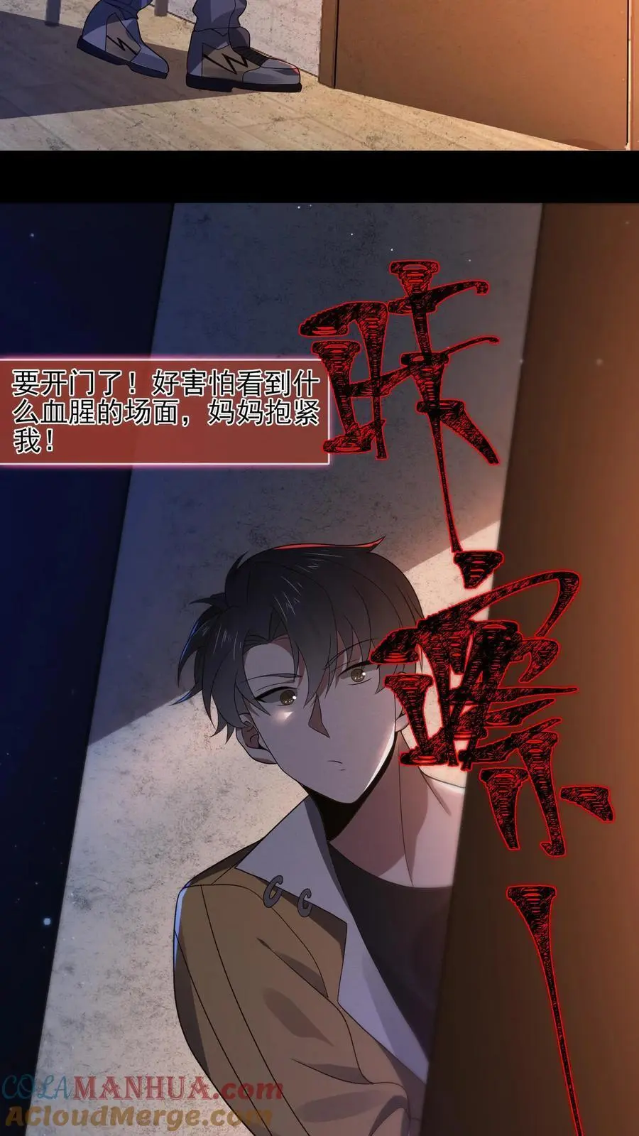 规则全文漫画,第11话 撕烂你的嘴3图