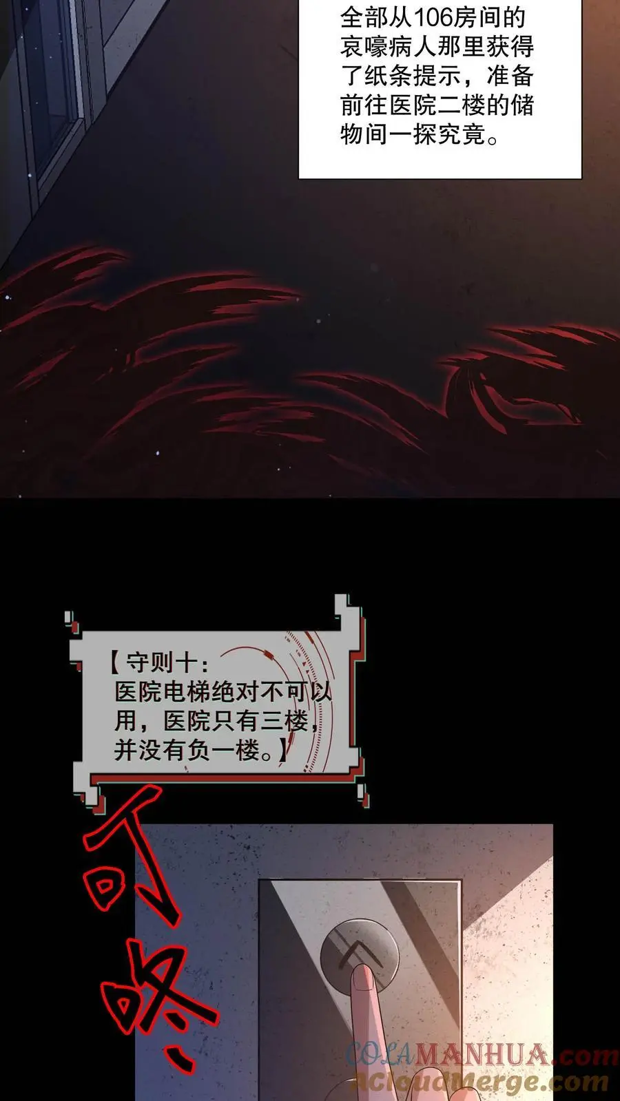 规则的鬼漫画,第98话 生锈的手术刀3图