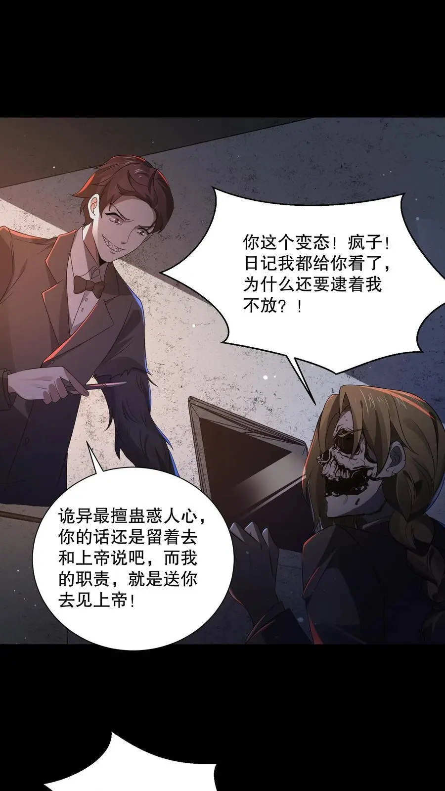 第121话 镜子裂开了1