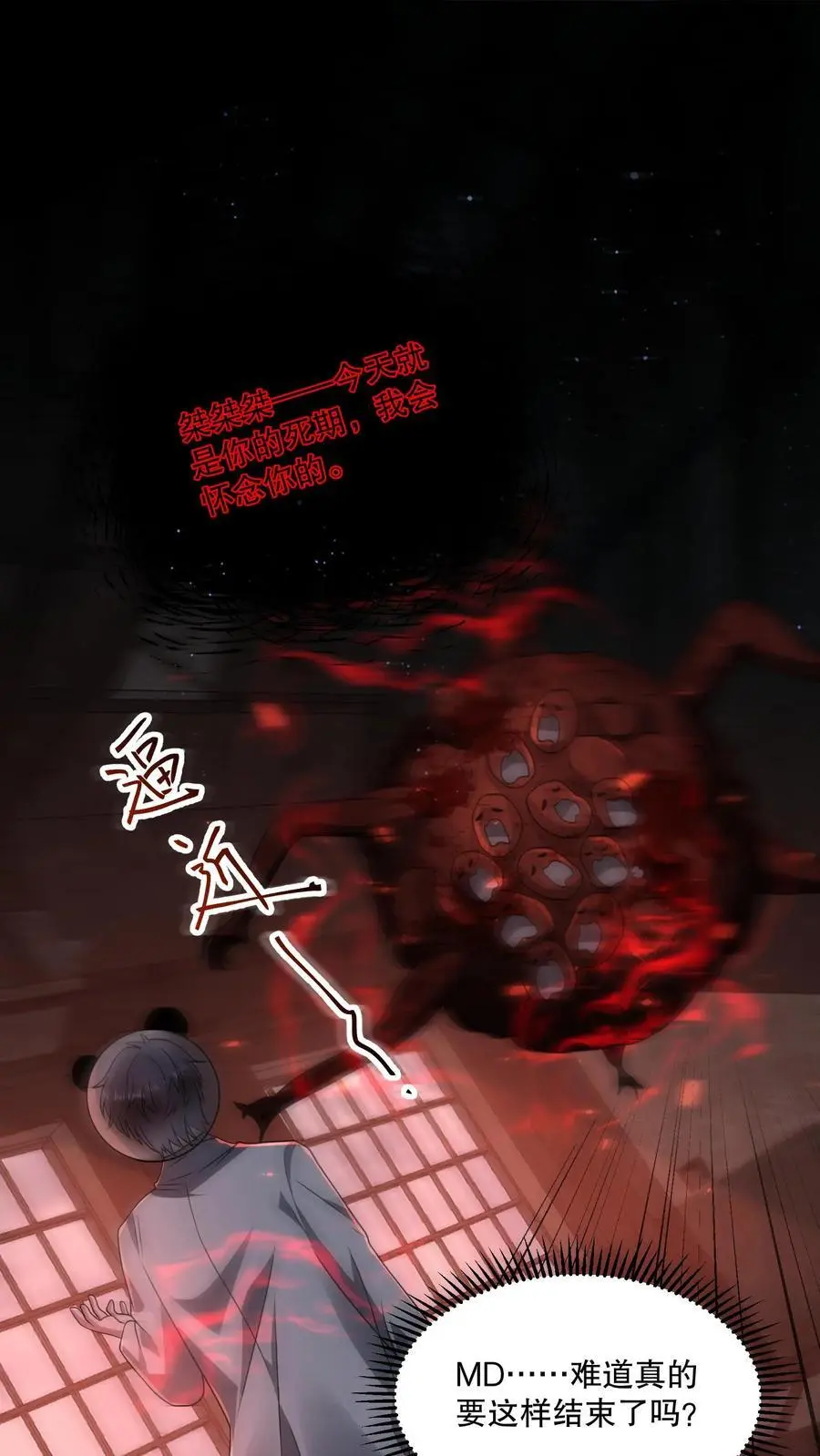 规则怪谈开局化身逼兜战神漫画番茄漫画漫画,第106话 山神之戒裂开2图