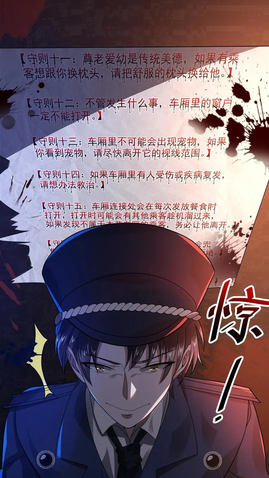 规则全文漫画,第23话 泰迪不见2图