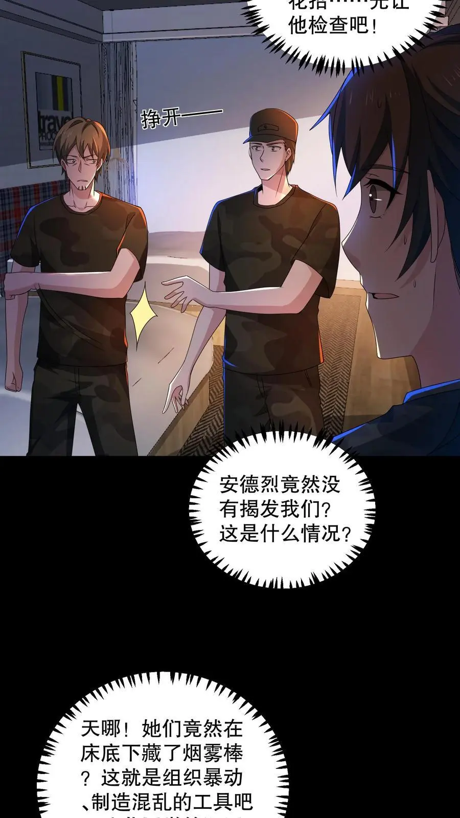 规则全文漫画,第155话 把你的鞋脱下来4图