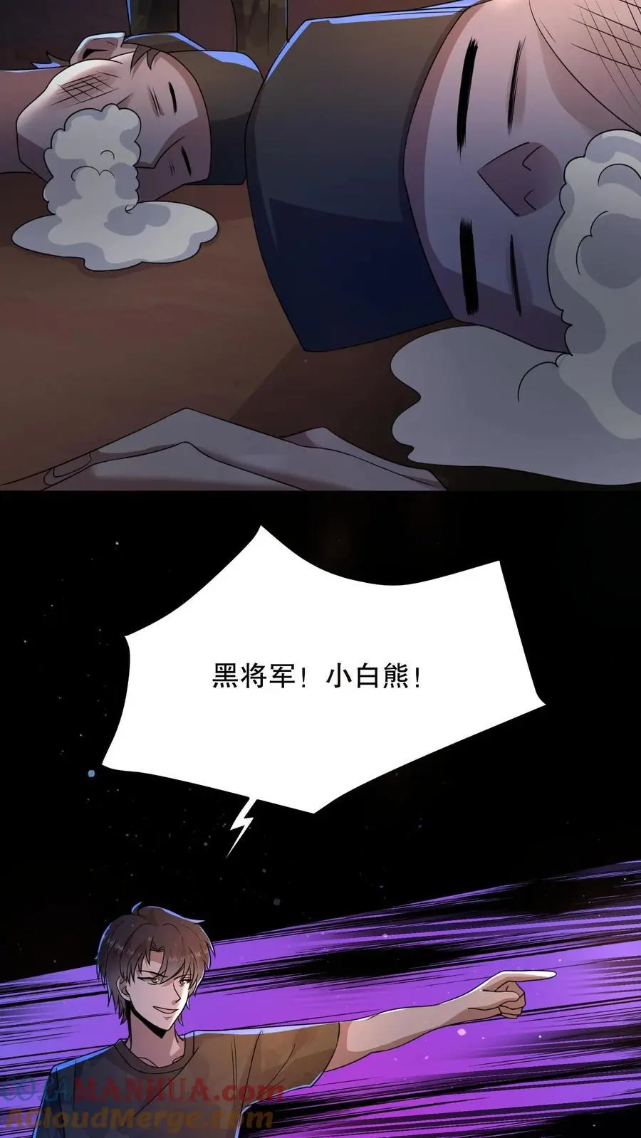 规则的鬼漫画,第146话 他们陪杨校长睡5图
