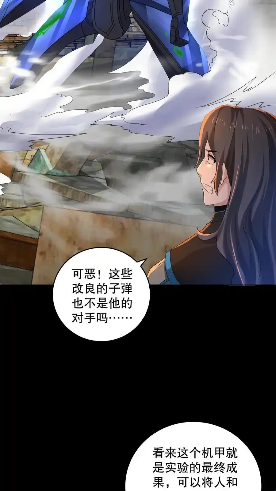 规则怪谈开局化身逼兜战神漫画番茄漫画漫画,第190话 代号是流浪星球4图
