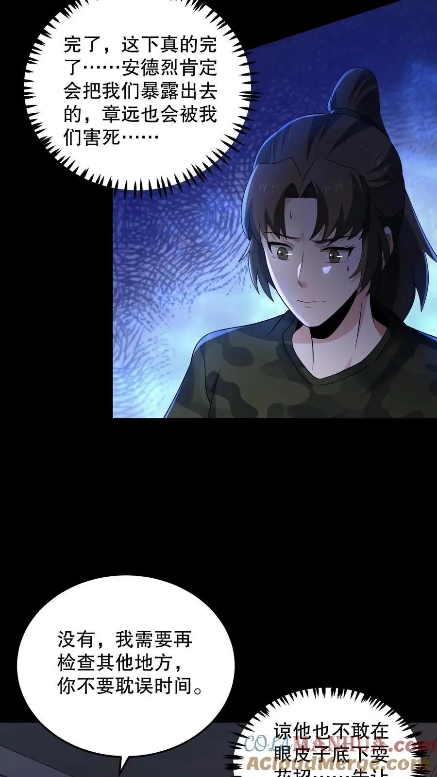 规则全文漫画,第155话 把你的鞋脱下来3图