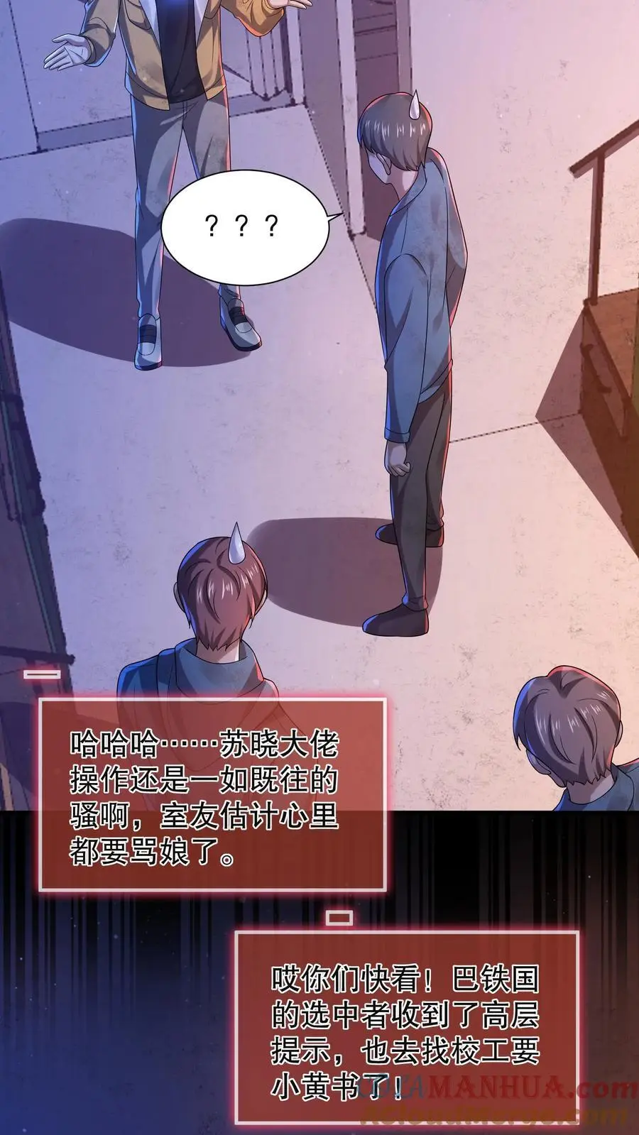 规则全文漫画,第56话 梦游的室友5图