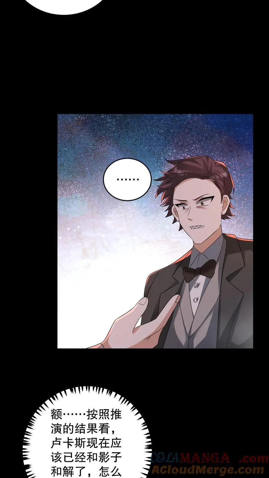 规则的鬼漫画,第202话 给我撕碎他们3图