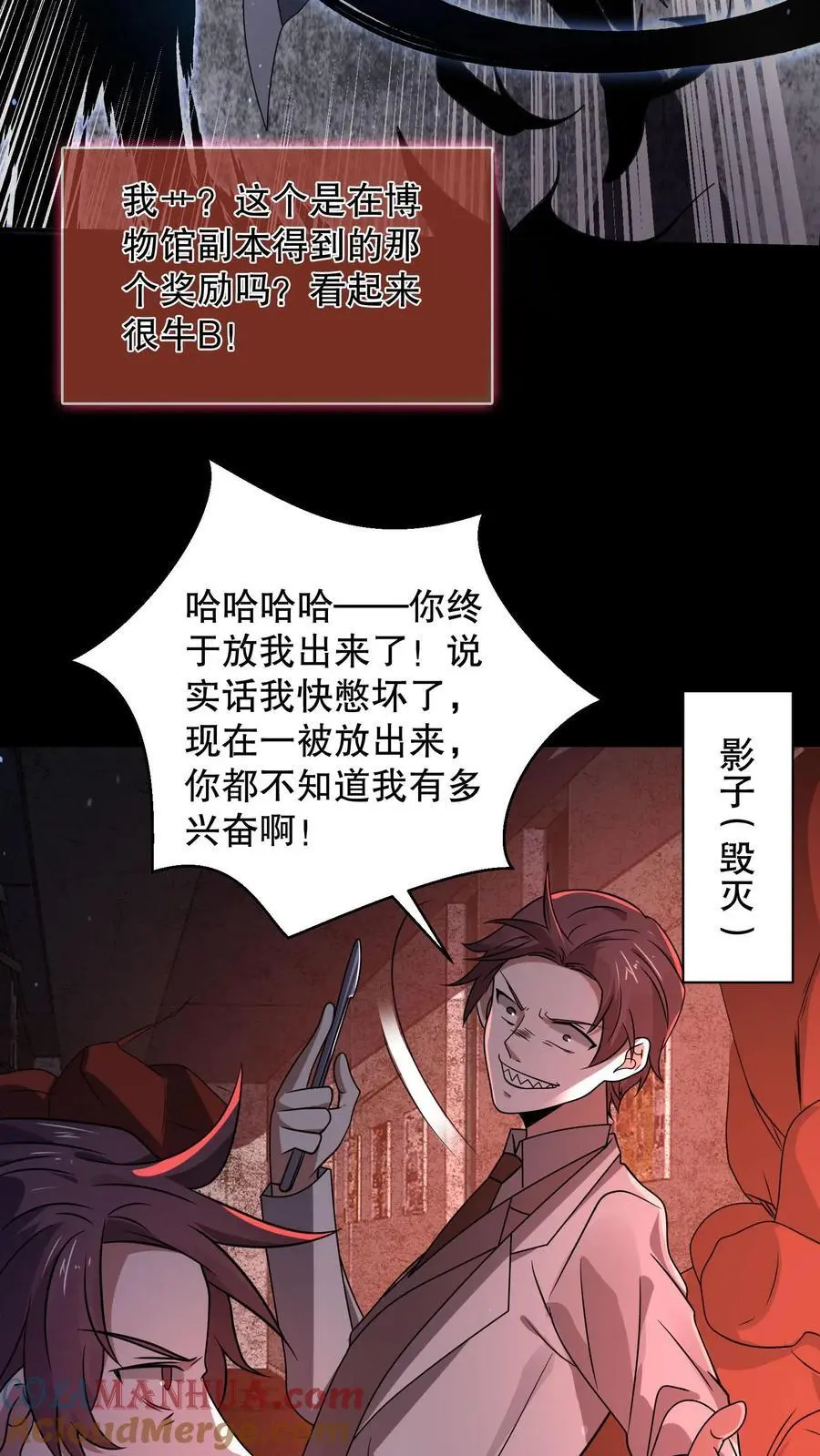 规则怪谈：开局化身逼兜战神漫画,第178话 一分为二的影子1图