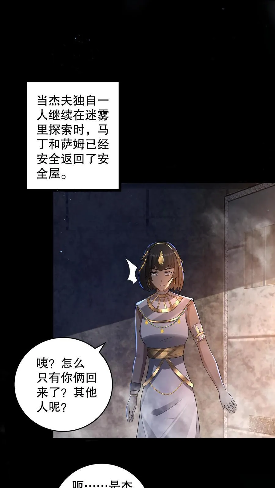 规则全文漫画,第196话 松下死而复生？2图