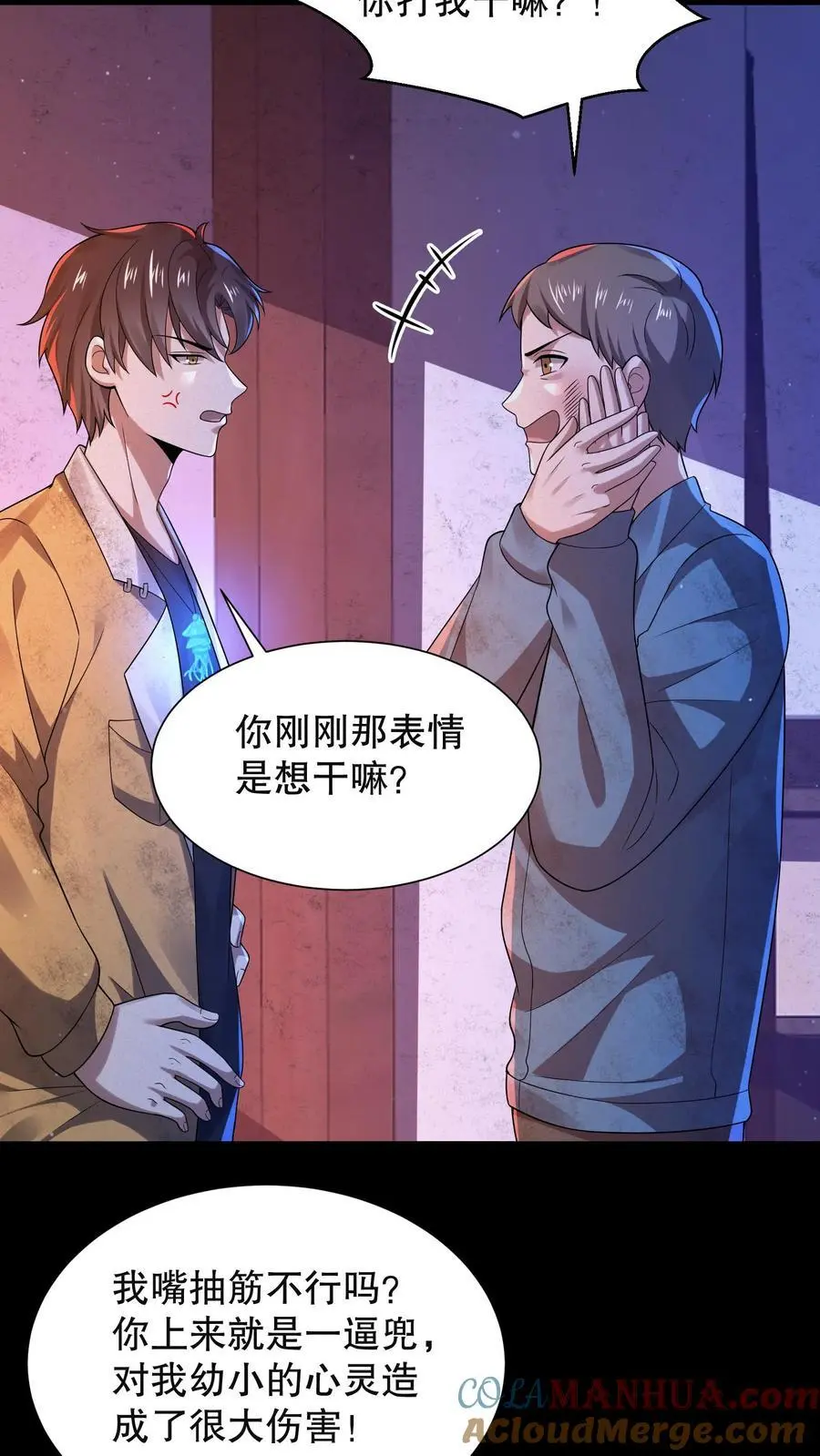 规则全文漫画,第56话 梦游的室友3图