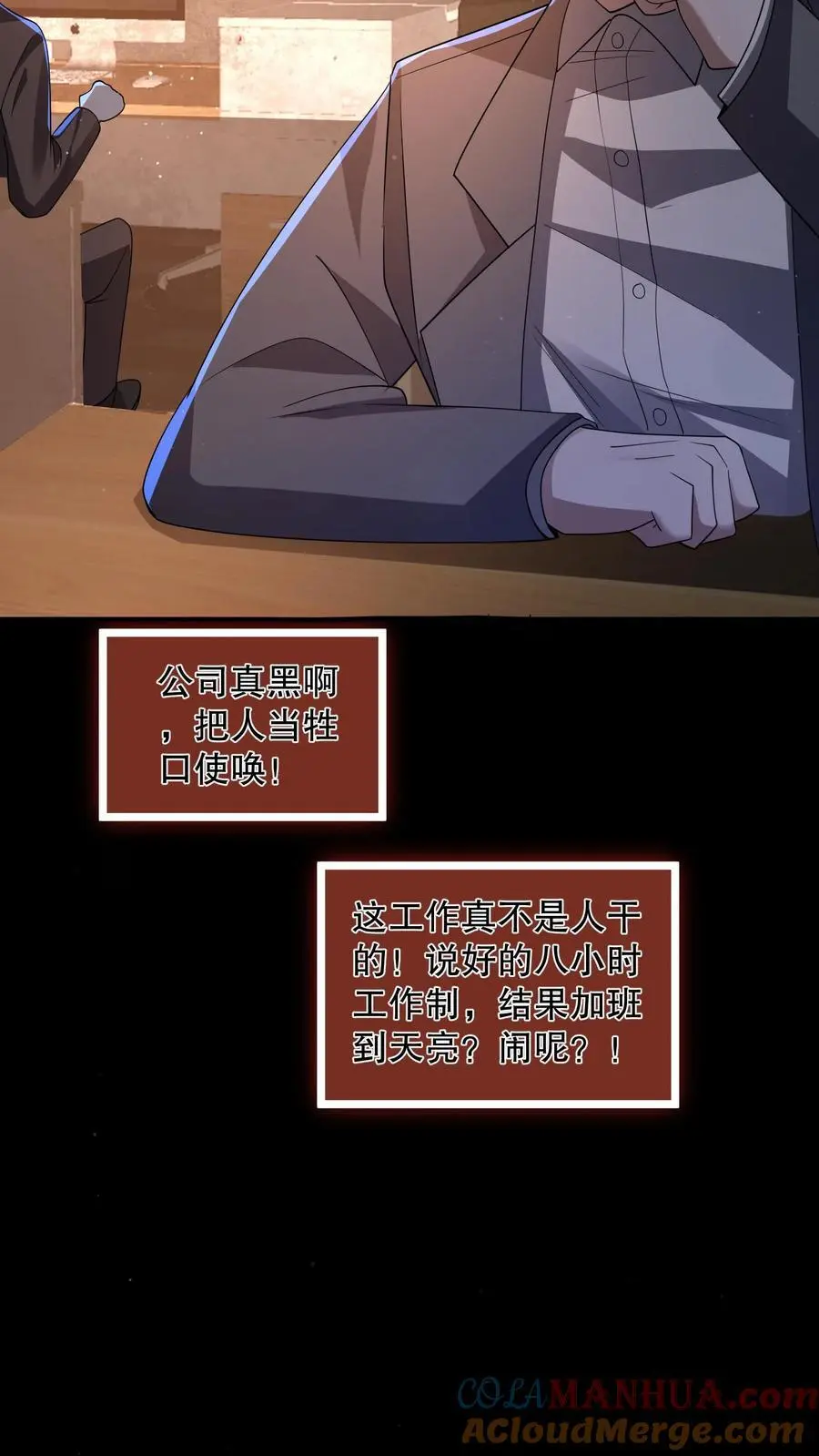 规则怪谈开局化身逼兜战神txt下载漫画,第140话 你不觉得可笑吗？3图