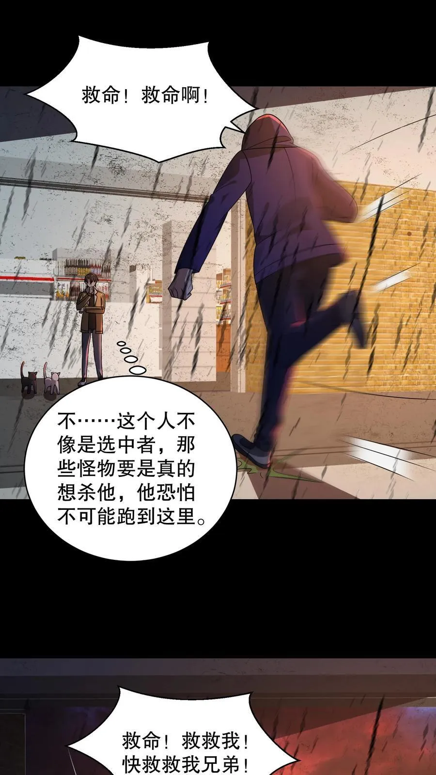 规则怪谈开局化身逼兜战神漫画番茄漫画漫画,第186话 你特么耍我？2图