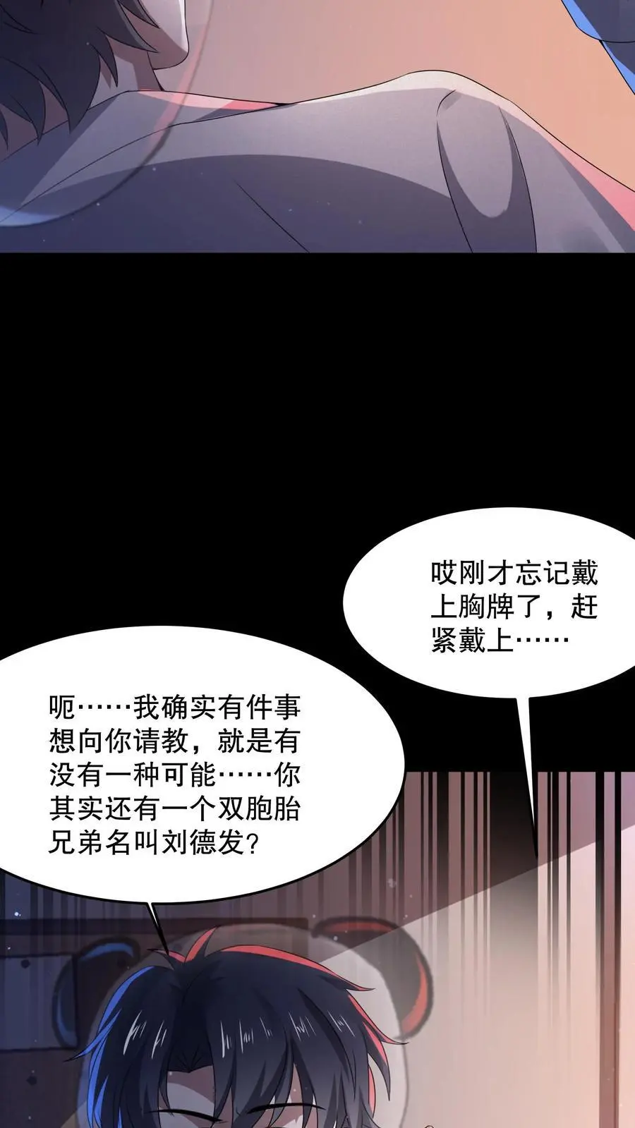 规则进化小说漫画,第89话 你还挺勇的嘛4图