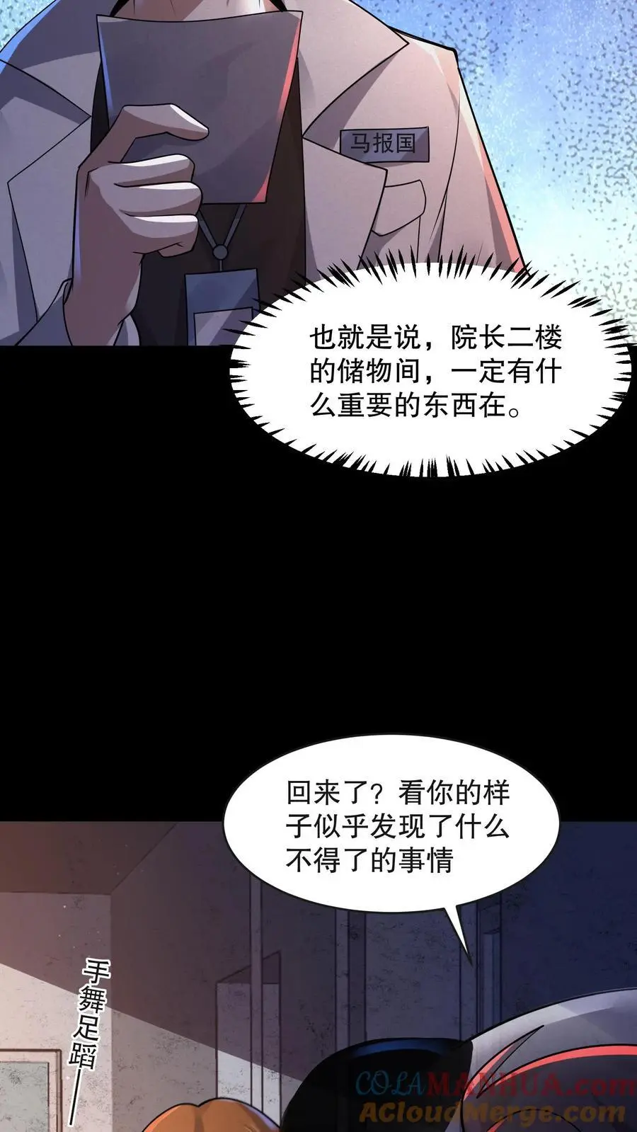 规则怪谈开局化身逼兜战神漫画番茄漫画漫画,第96话 冈门强太蠢！3图