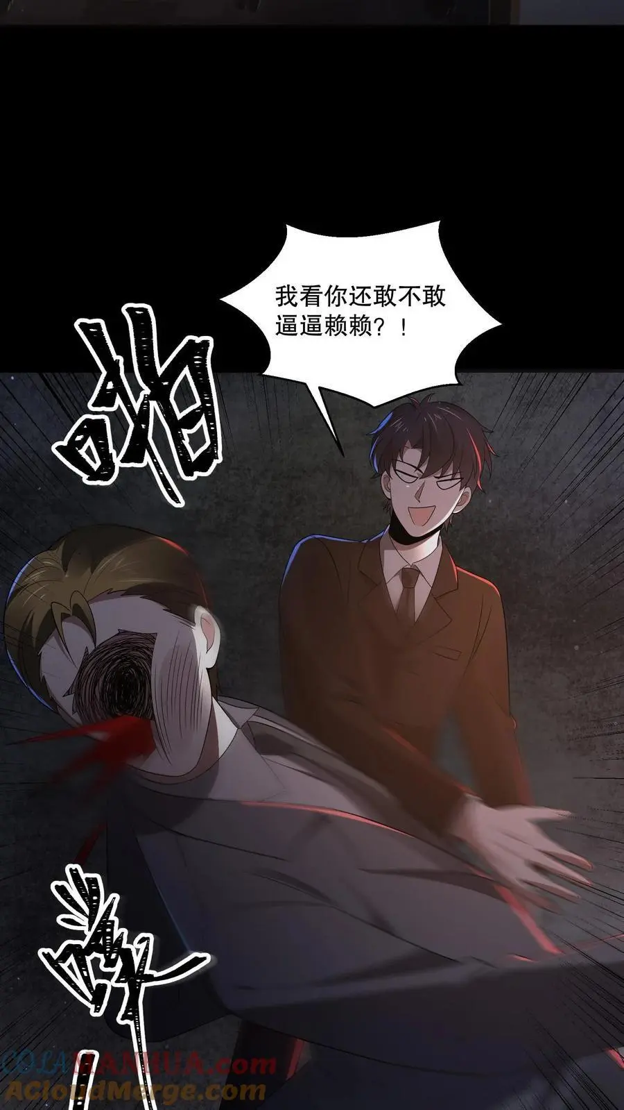 规则全文漫画,第133话 来了老弟～3图