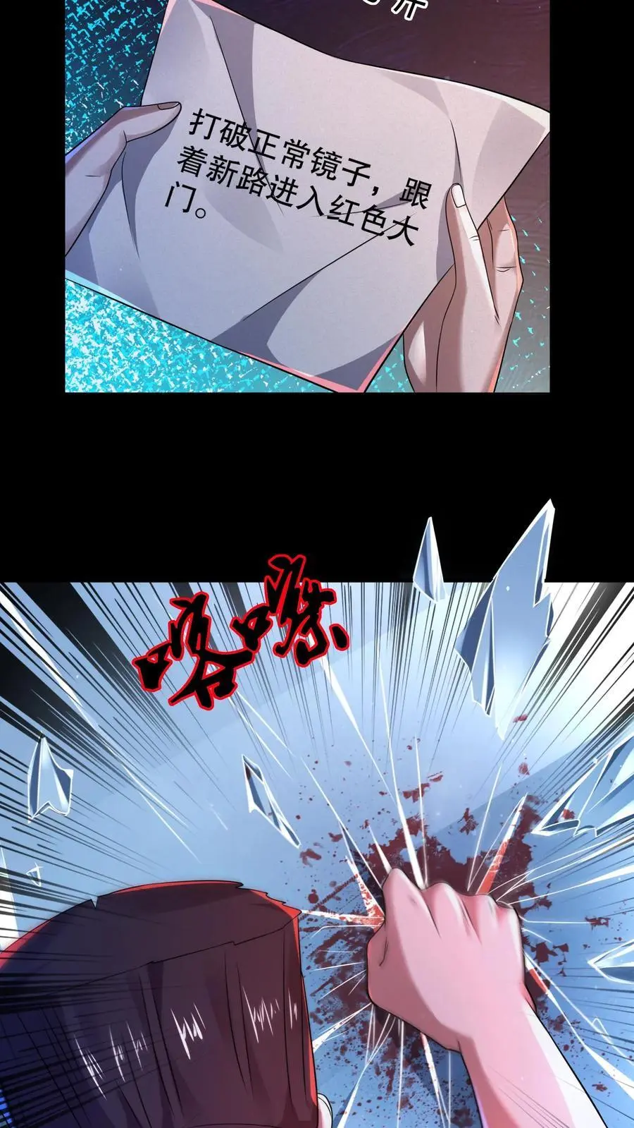 规则怪谈：开局化身逼兜战神漫画,第64话 红色的门2图