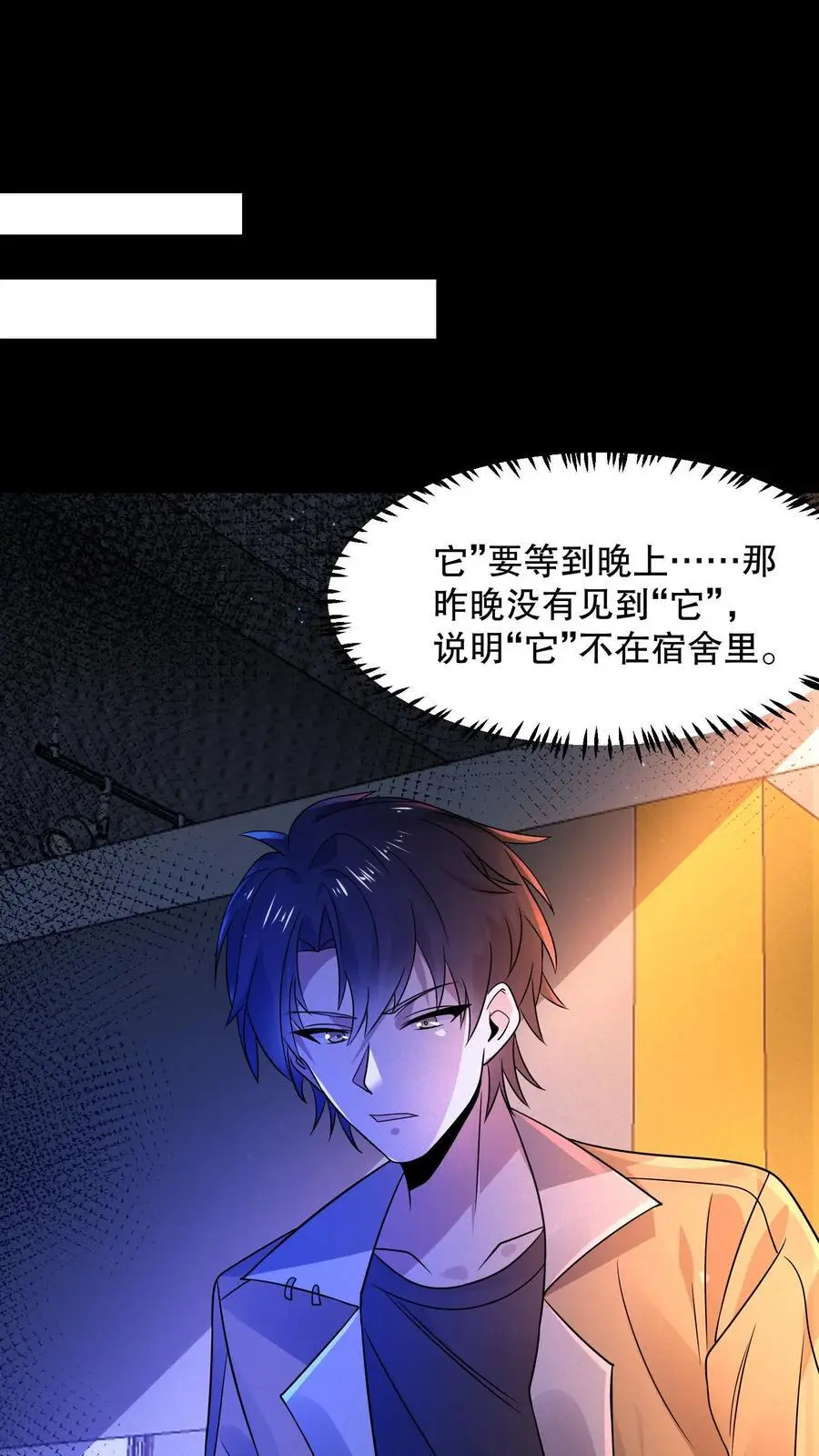 规则全文漫画,第58话 诡异心跳声2图