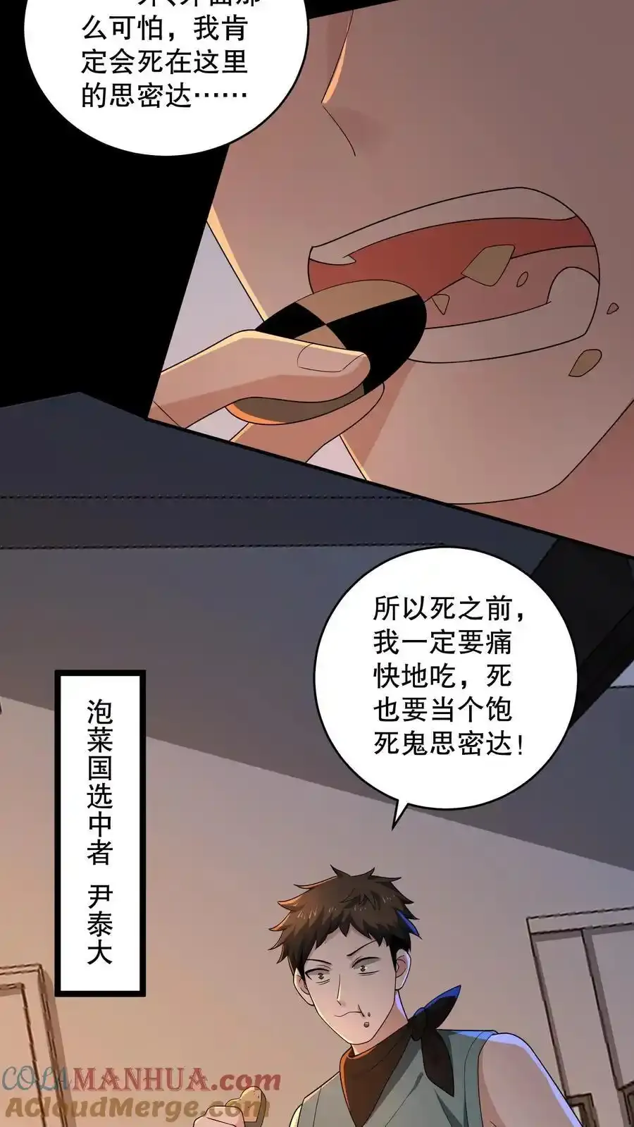 规则全文漫画,第189话 苏和安成功会师3图