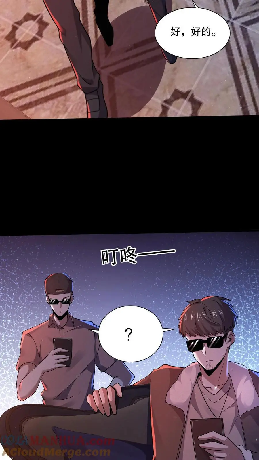 规则全文漫画,第78话 苏晓大佬就是神！5图