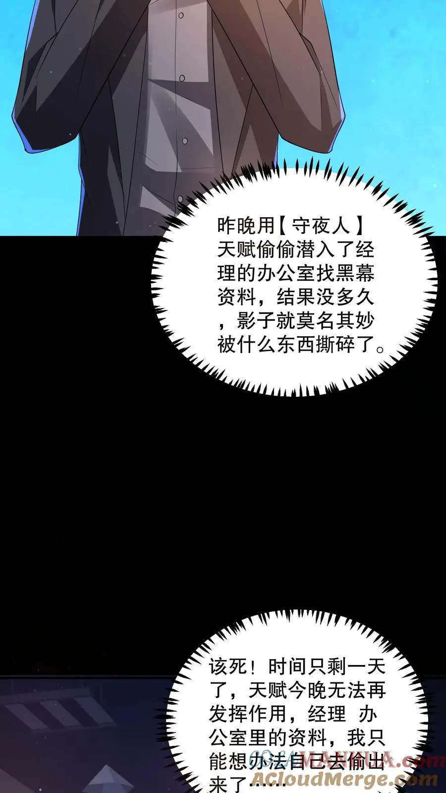规则怪谈开局化身逼兜战神txt下载漫画,第140话 你不觉得可笑吗？5图
