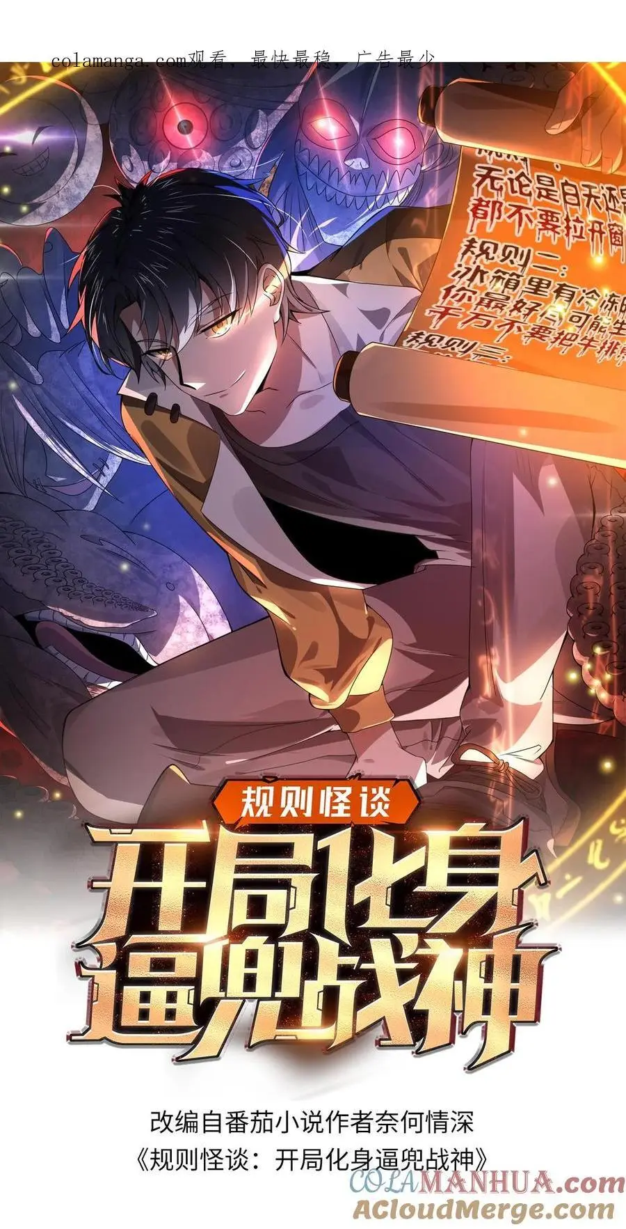 规则的鬼漫画,第149话 触发自由选项1图