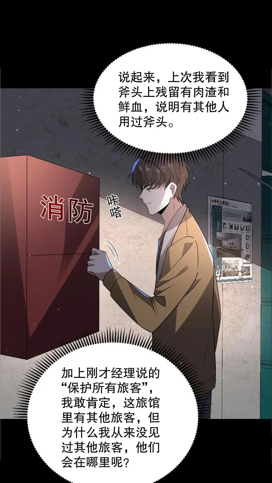 规则怪谈开局化身逼兜战神漫画番茄漫画漫画,第169话 保持绝对理智2图