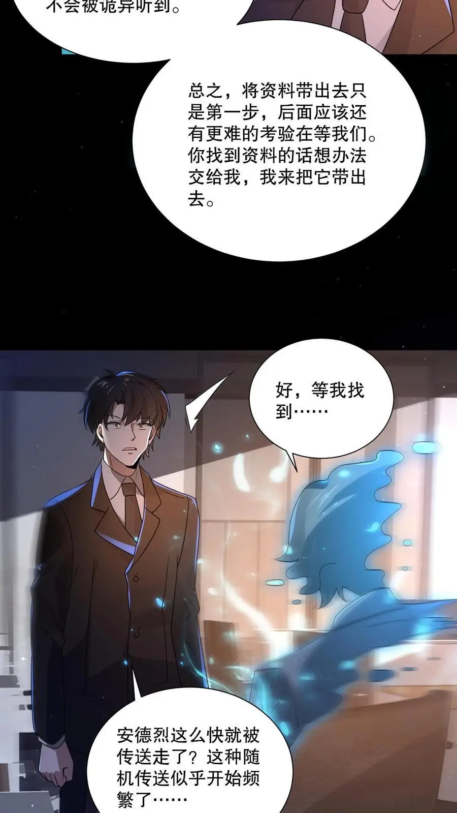 规则怪谈开局化身逼兜战神漫画番茄漫画漫画,第141话 这副本坑真多！4图