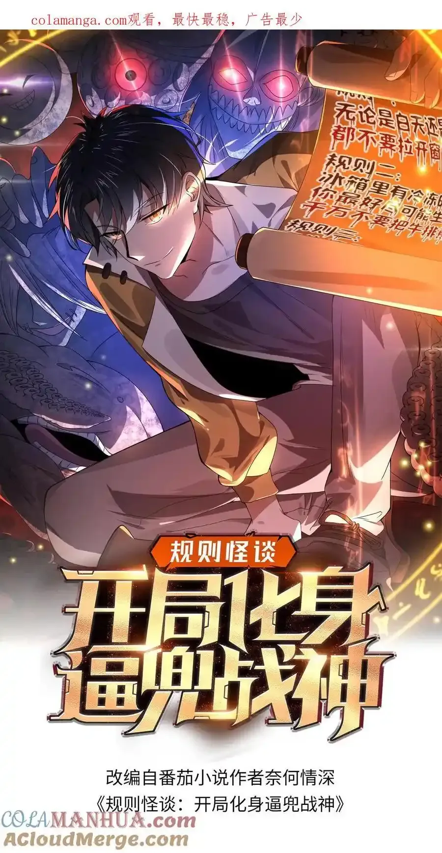 规则全文漫画,第191话 天赋是谜语人？1图
