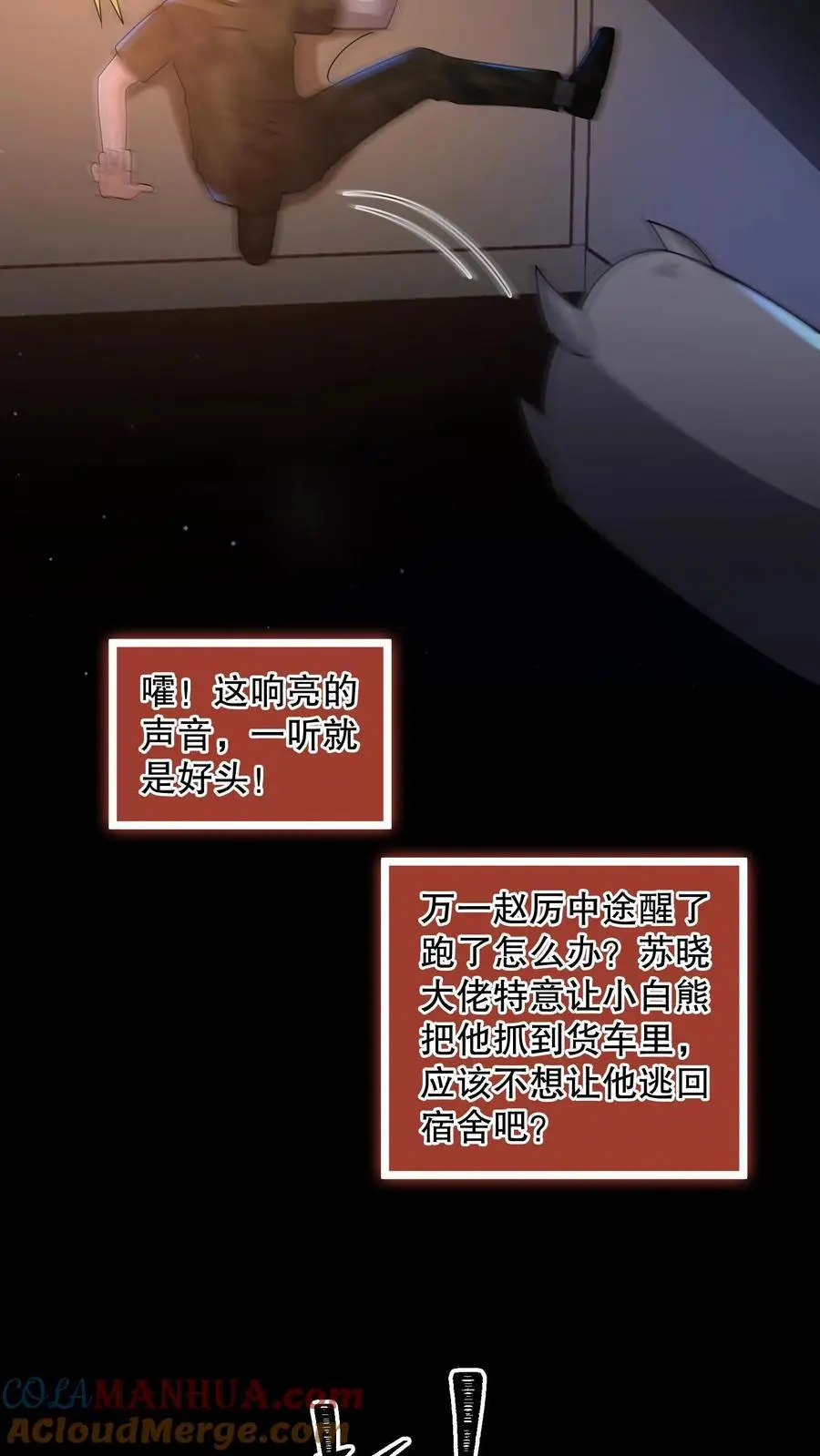 规则怪谈开局化身逼兜战神漫画番茄漫画漫画,第158话 我要折磨死你5图