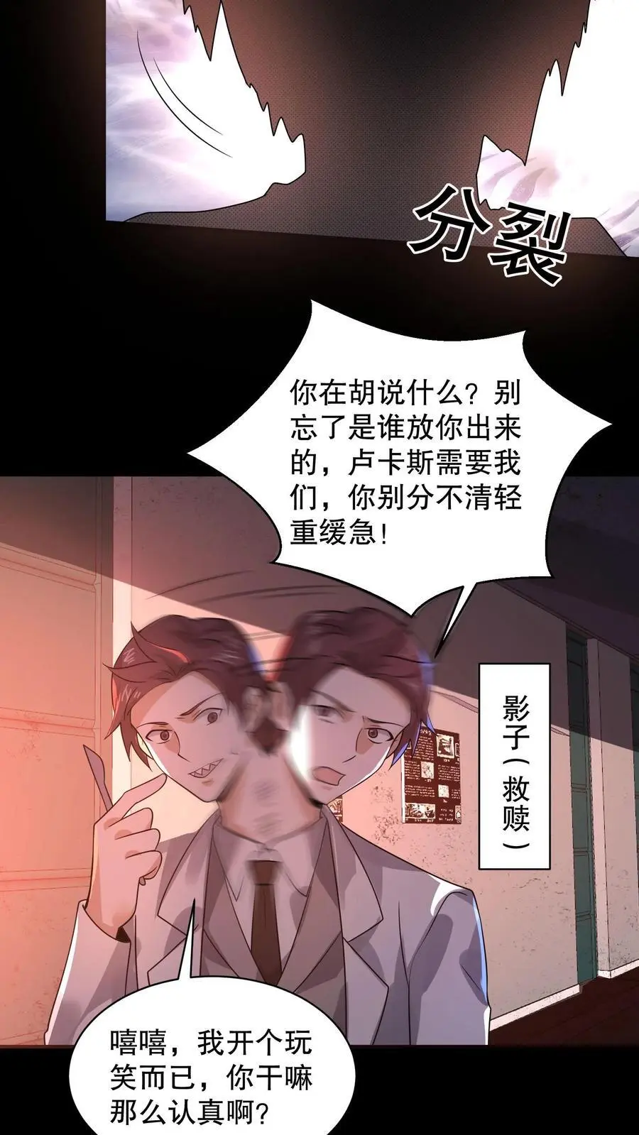 规则怪谈：开局化身逼兜战神漫画,第178话 一分为二的影子4图