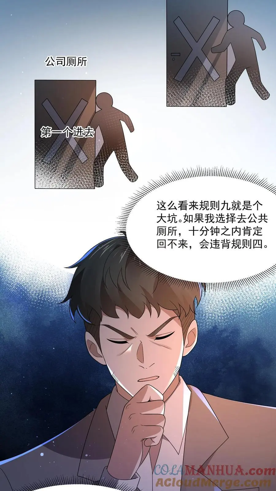 规则怪谈开局化身逼兜战神漫画番茄漫画漫画,第134话 你来厕所吃饭啊？5图