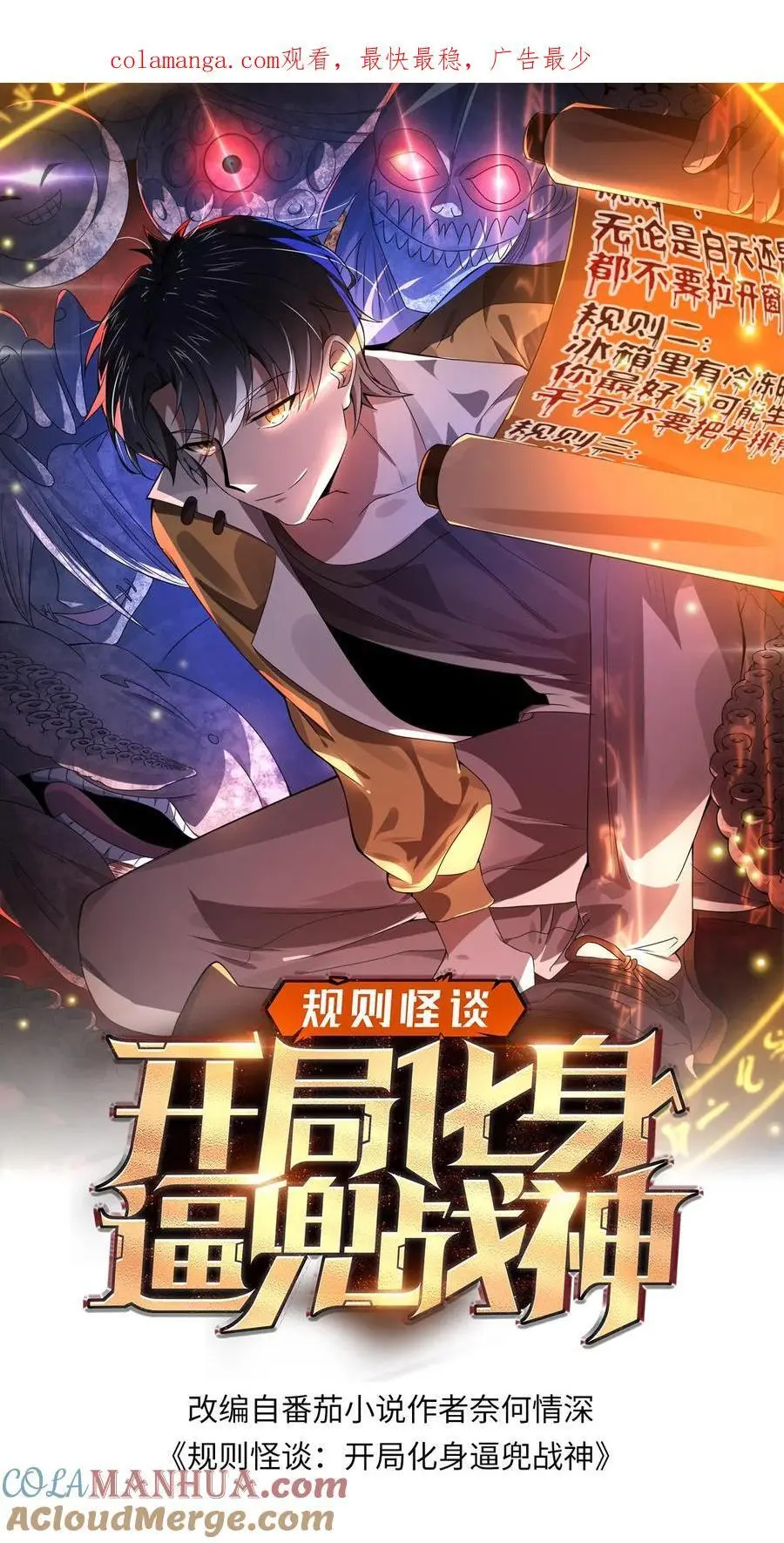 规则进化小说漫画,第172话 还有隐藏规则？1图