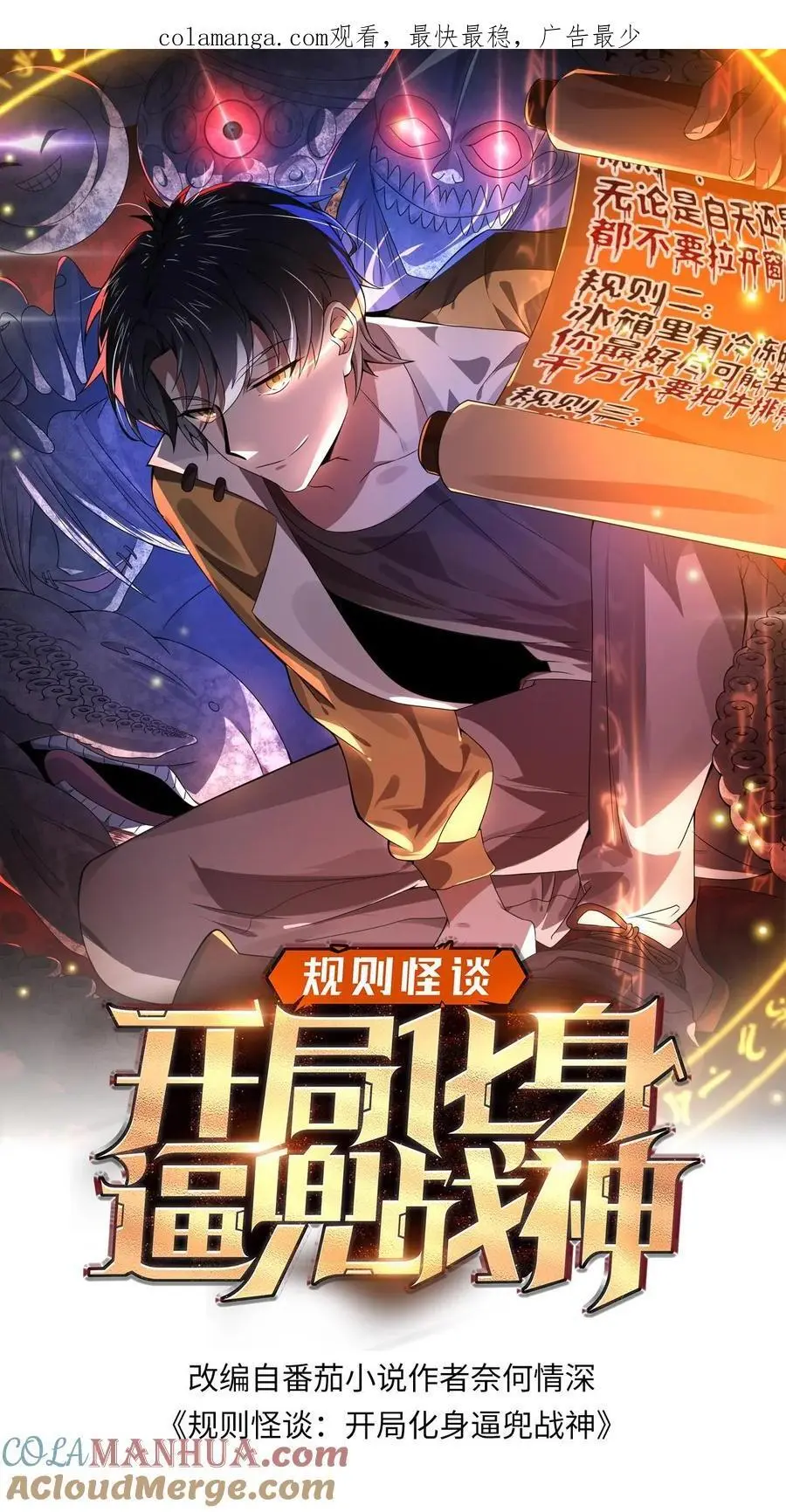 规则怪谈开局化身逼兜战神漫画番茄漫画漫画,第74话 奶奶你醒醒！1图