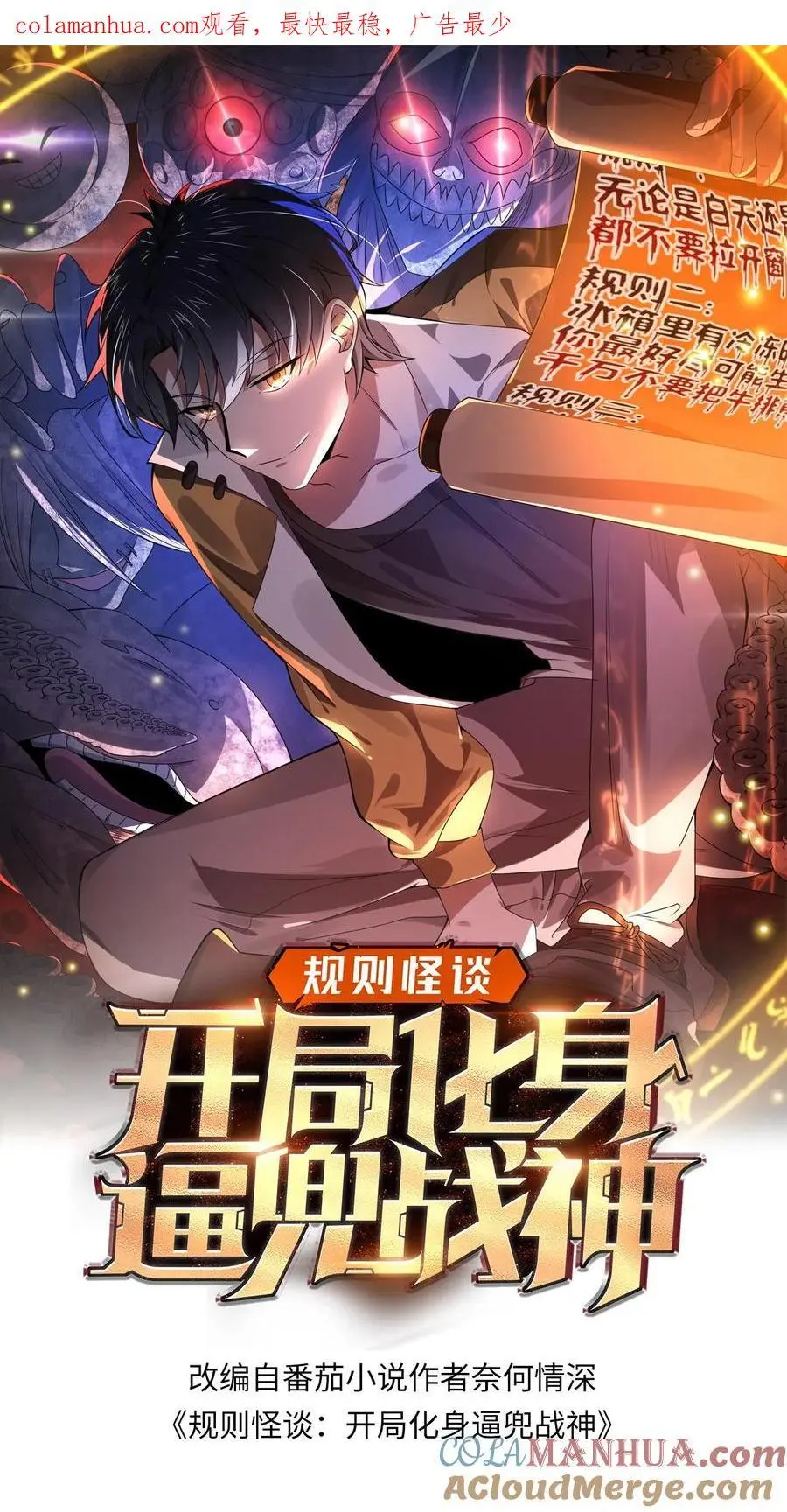 规则怪谈开局化身逼兜战神漫画番茄漫画漫画,第37话 大佬失忆了？1图