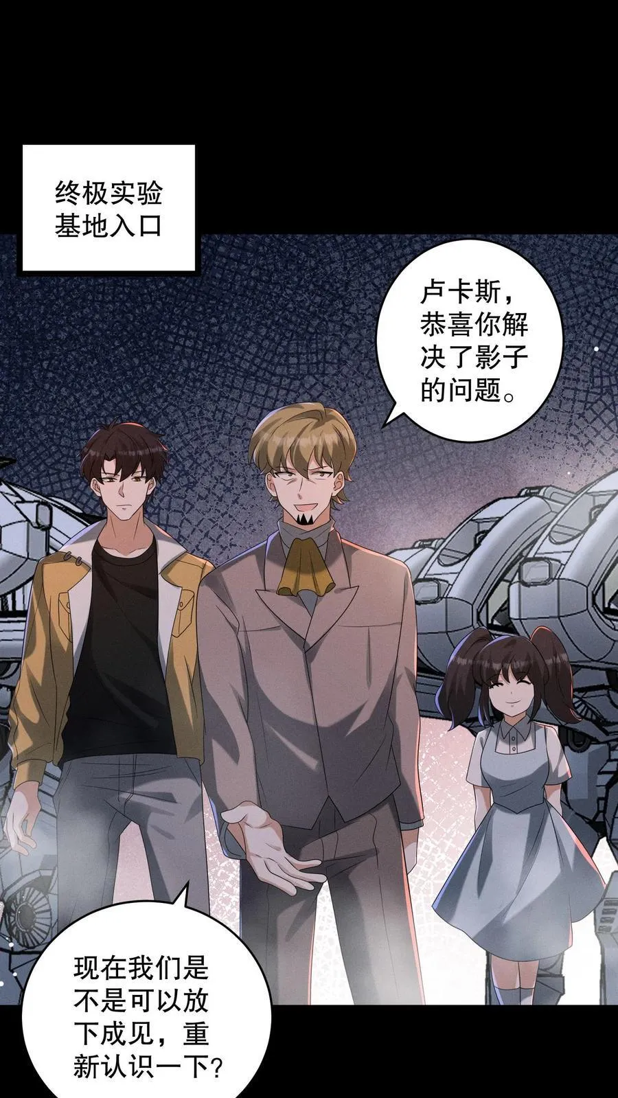规则的鬼漫画,第202话 给我撕碎他们2图