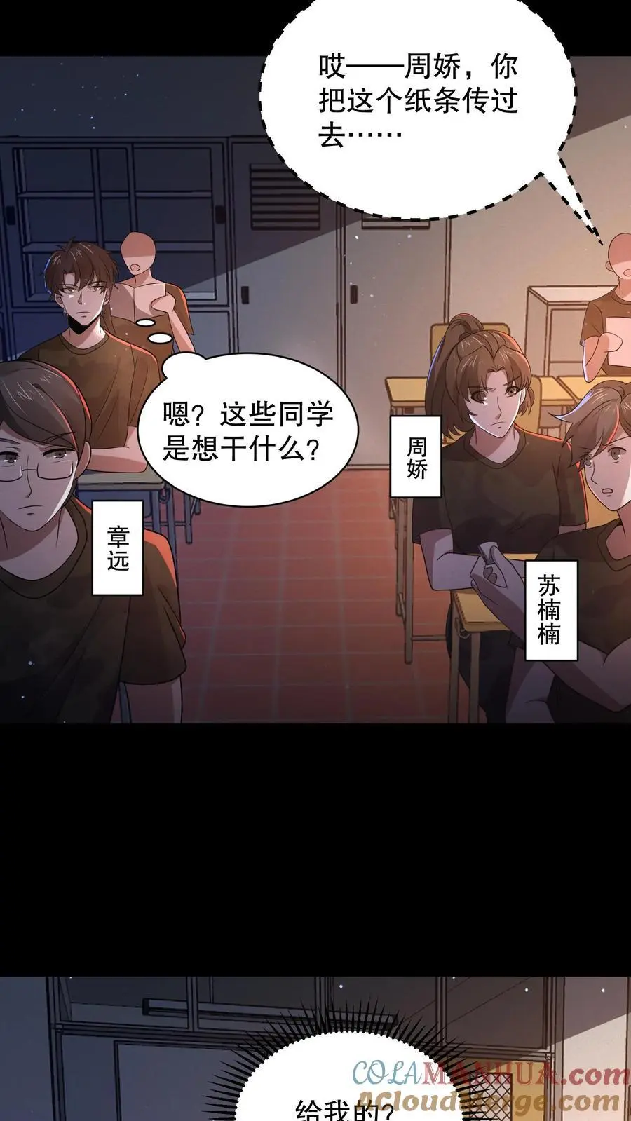 规则怪谈开局化身逼兜战神漫画番茄漫画漫画,第147话 我才是真正的老六！3图