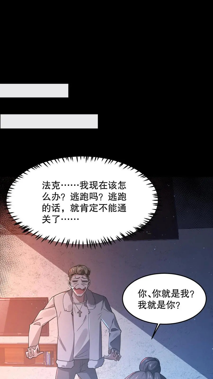 规则全文漫画,第75话 这是什么操作？2图
