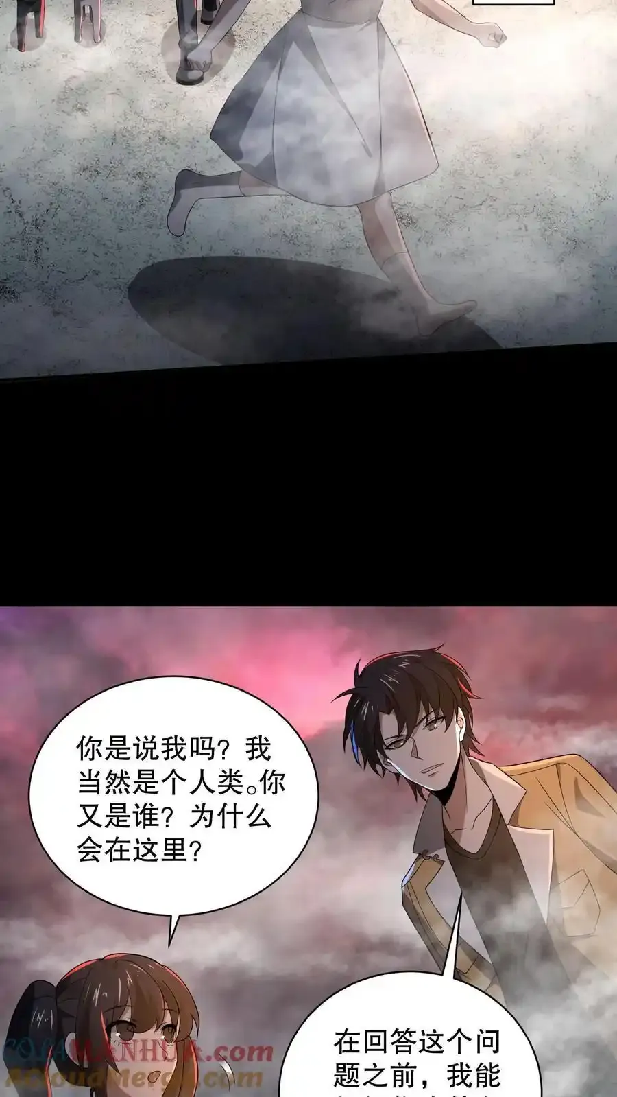 规则怪谈开局化身逼兜战神漫画番茄漫画漫画,第188话 想象出来的姐姐3图