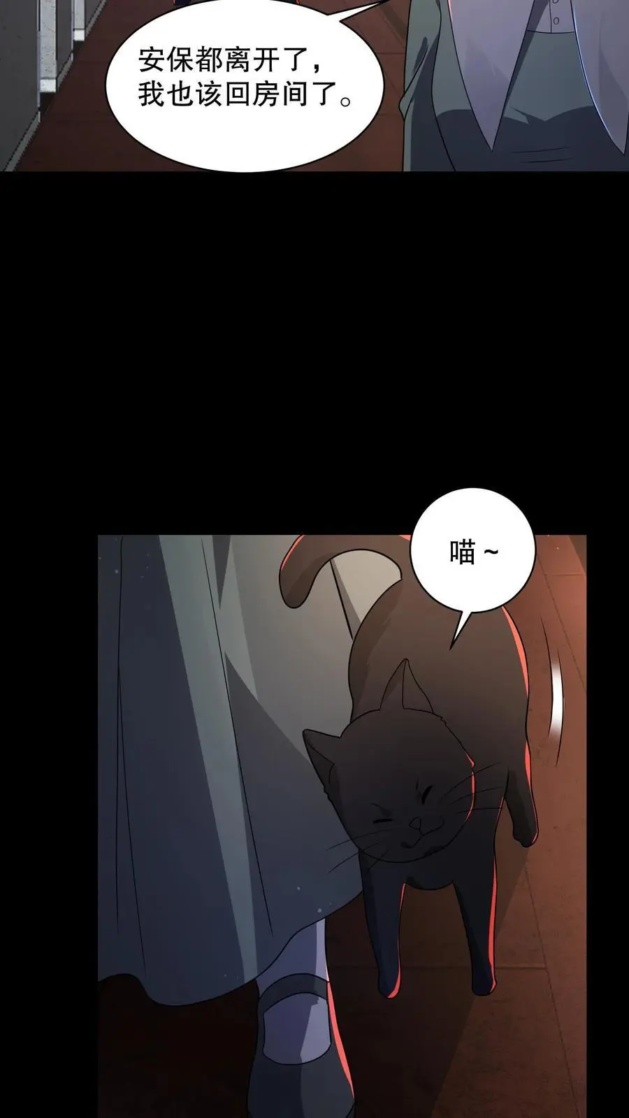 规则的鬼漫画,第175话 安娜被淘汰4图