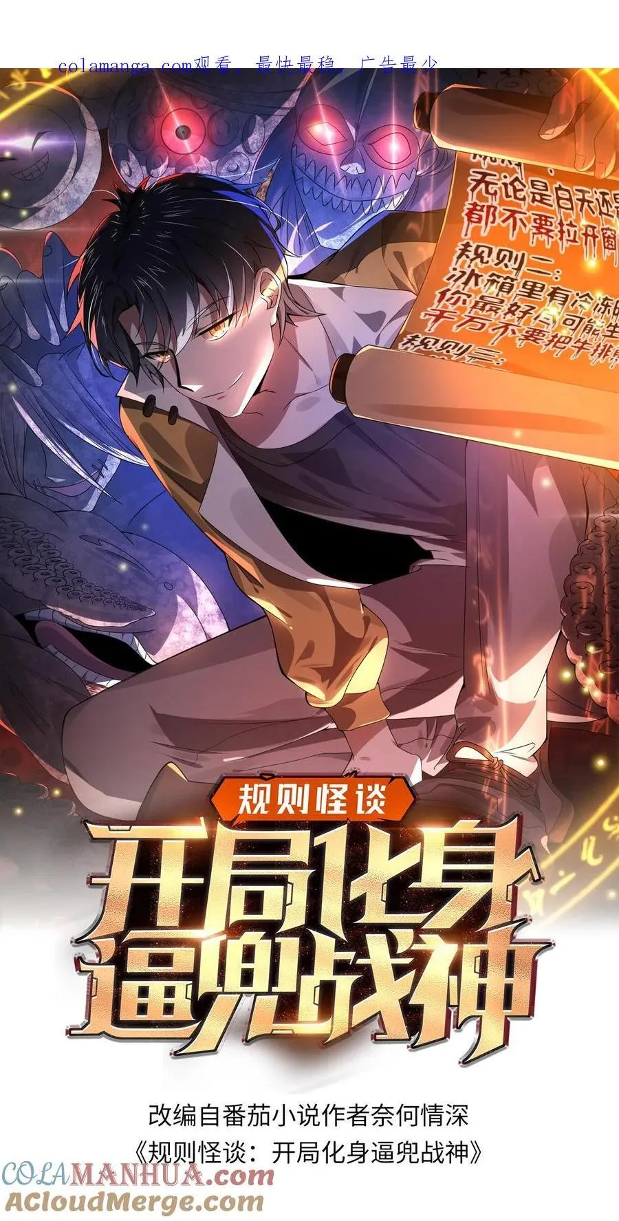 规则全文漫画,第196话 松下死而复生？1图