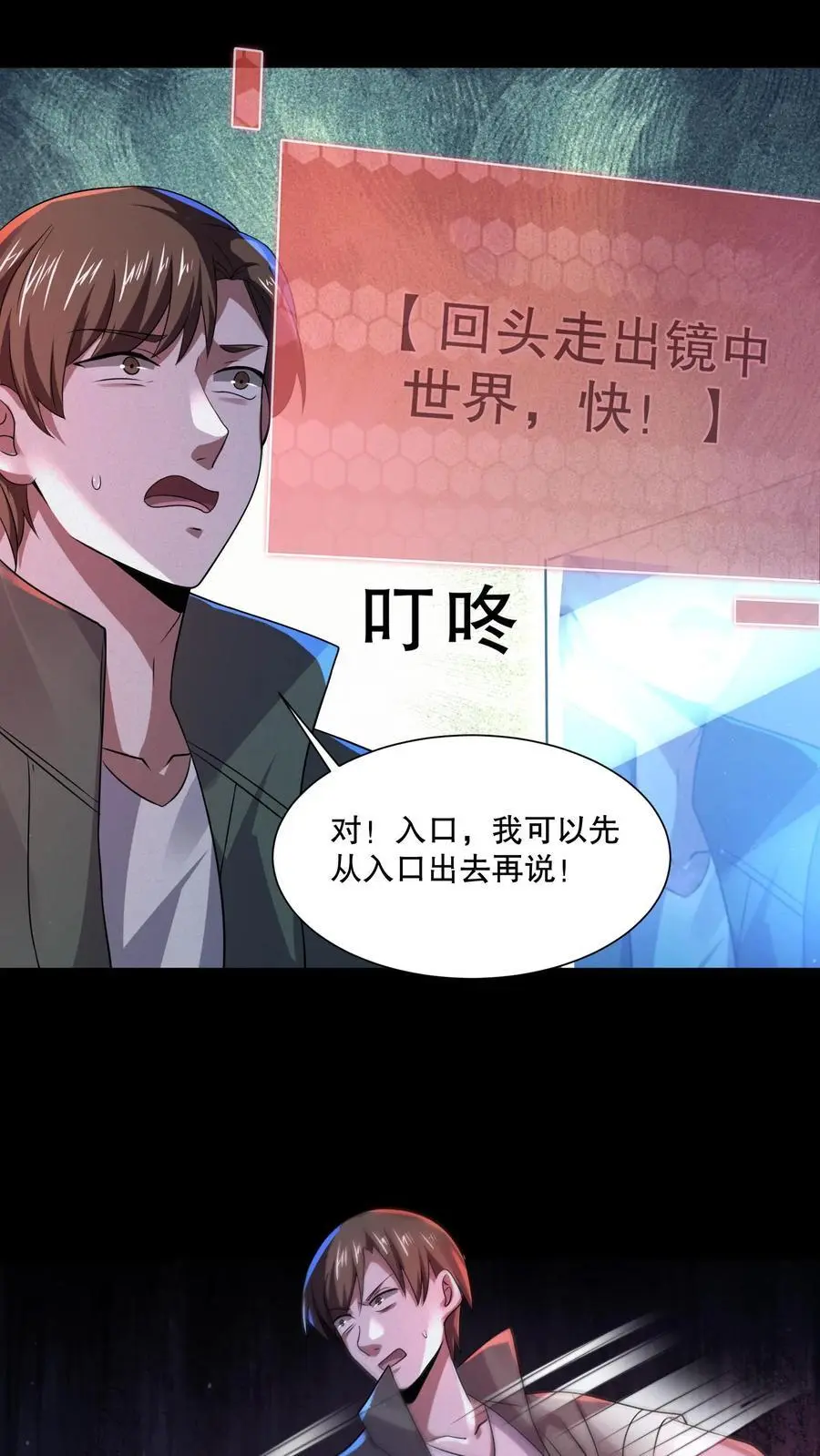 规则全文漫画,第64话 红色的门4图