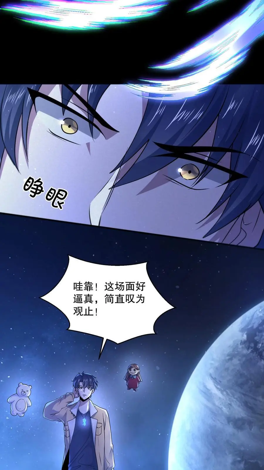 规则全文漫画,第85话 吓出夹子音4图