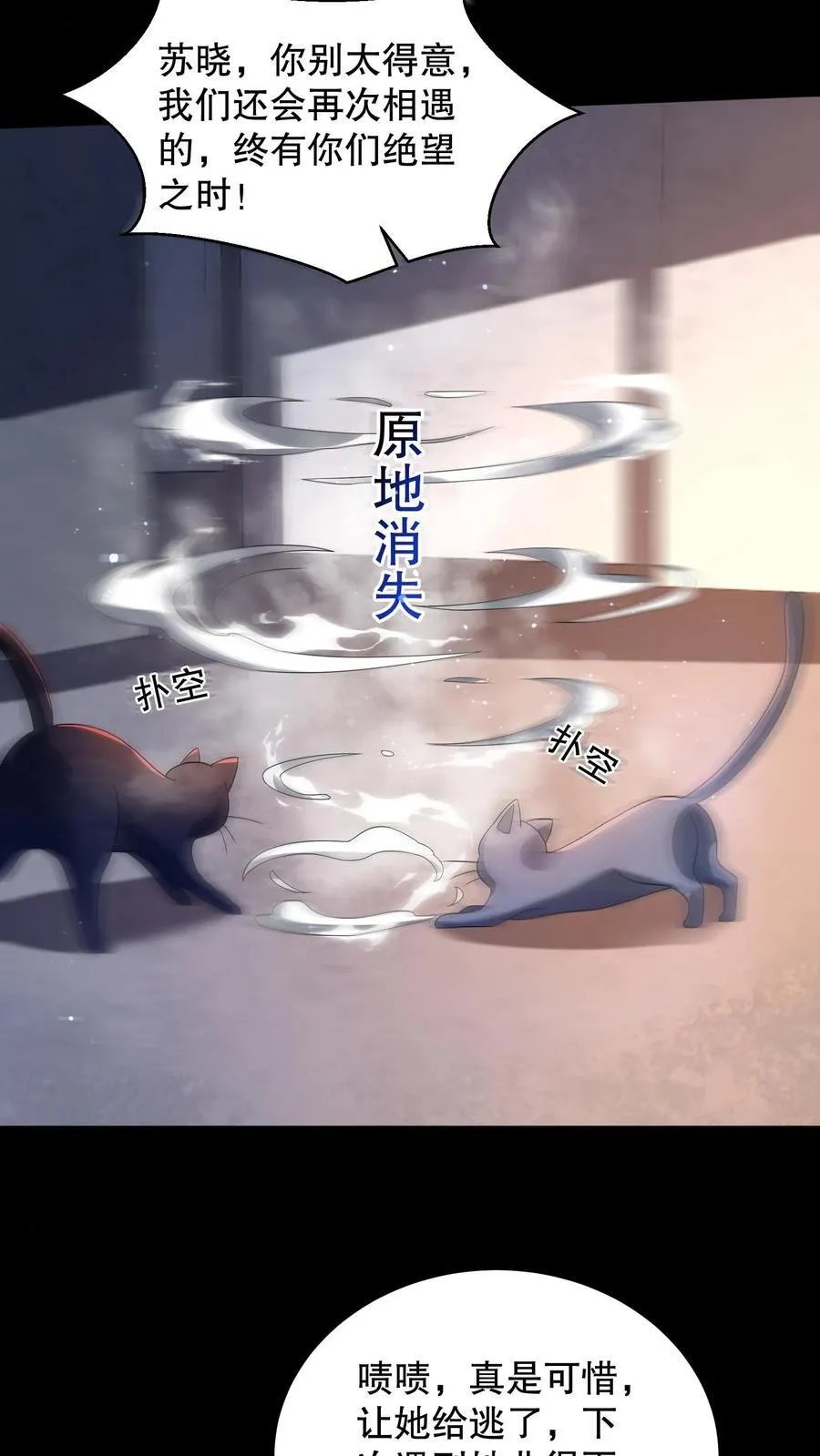 规则知乎漫画,第199话 可惜让她逃了4图