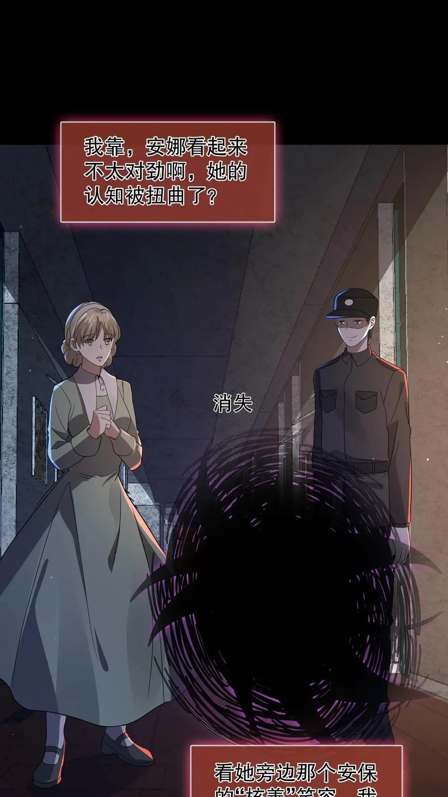 规则的鬼漫画,第175话 安娜被淘汰2图