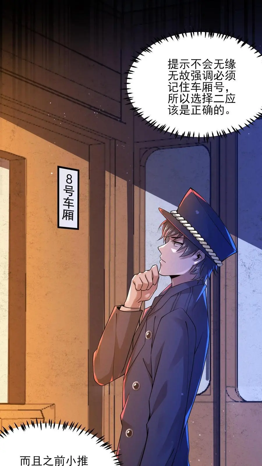 规则怪谈开局化身逼兜战神苏晓免费漫画,第30话 无法发送提示2图