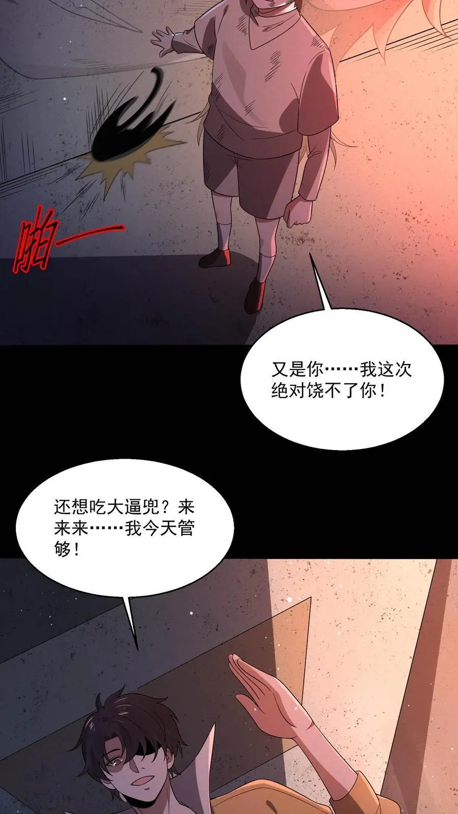 第113话 诡异对付诡异3