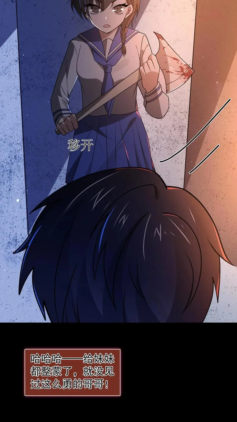 规则全文漫画,第67话 刺激的妹妹？！4图