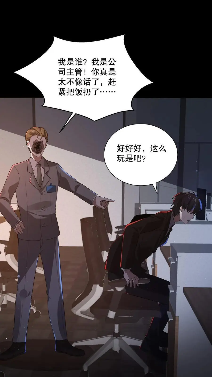 规则全文漫画,第133话 来了老弟～2图